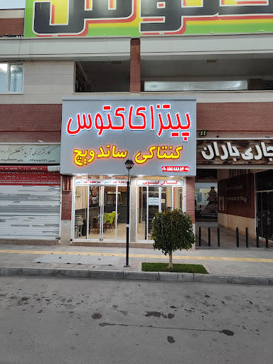 پیتزا کاکتوس مرکزی