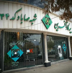 بيمه كارآفرين شعبه مهاباد