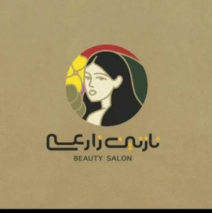 سالن زیبایی نازنین زارعی