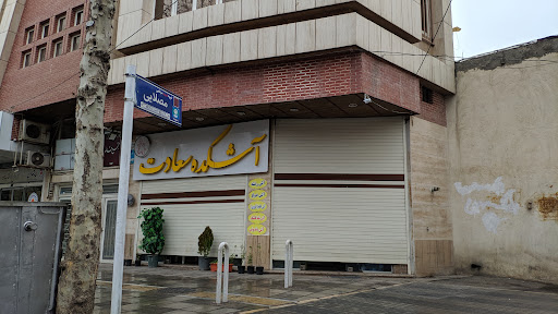 آشکده سعادت