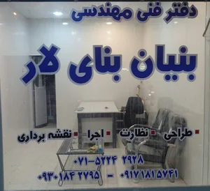 دفتر فنی مهندسی بنیان بنای لار