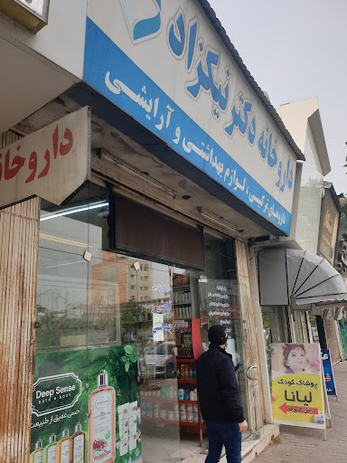 داروخانه دکتر نیکزاد