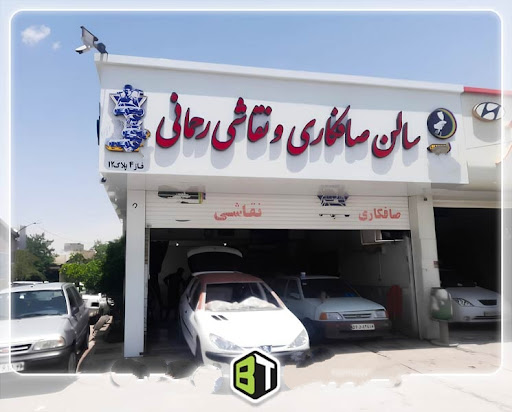 صافکاری و پی دی آررحمانی