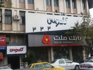 مجتمع فنی آموزشی کادوس شمال