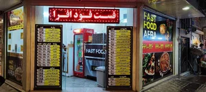 فست فود افرا 2