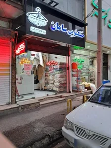 خشکشویی سامان 2