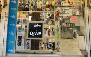 موبایل فرزین