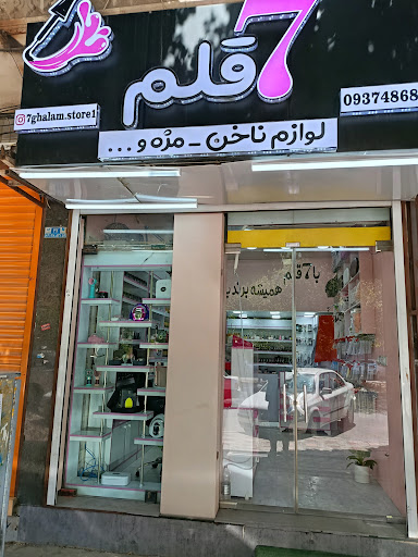 فروشگاه 7قلم