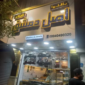 باقلوا و کنافه اصل دمشق