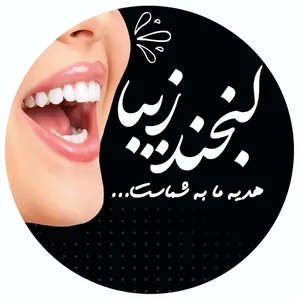 دندانپزشکی حکیم 3