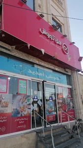 فروشگاه افق کوروش