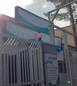 سازمان بهزیستی شاهین شهرومیمه