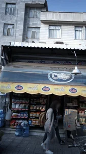 SuperMarket Tabrizian سوپر مارکت تبریزیان 2