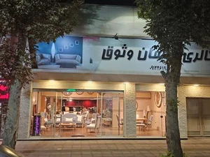 مبلمان وثوق 2