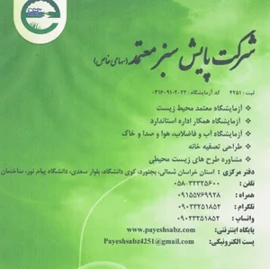 آزمایشگاه آب.خاک.گیاه.کود.بذر.