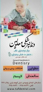 دندانپزشکی تاف 2