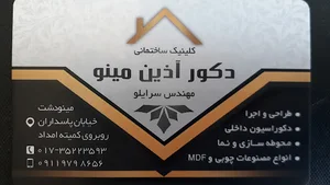 دکور آذین مینو