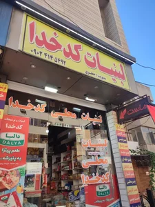 لبنیات کدخدا (جعفری) 2
