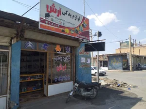 لوازم یدکی آرش