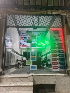 کافی نت هرمس
