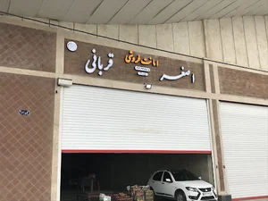 امانت فروشی اصغر قربانی