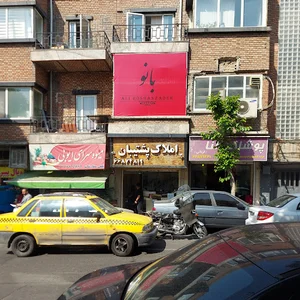 فروشگاه بانو