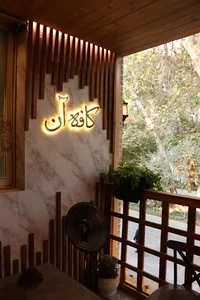 کافه آن