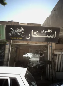 گالری اسکار 2