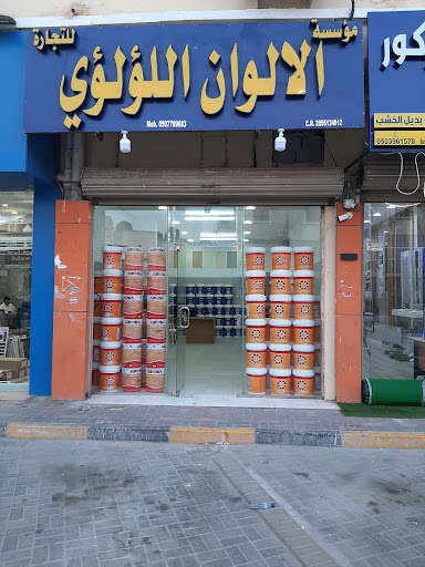 دهانات الالوان اللؤلؤي pearl paint shop