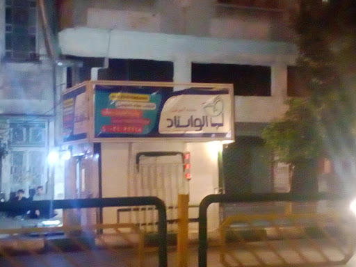 الواستاد