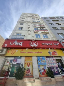 فروشگاه افق کورش شعبه پردیس کرمانشاه ۰۸۲۳