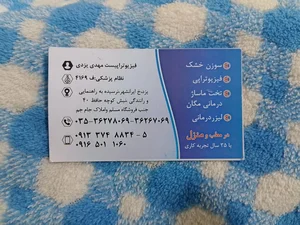 فیزیوتراپی ایرانشهر
