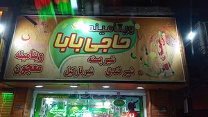 معجونی حاجی بابا