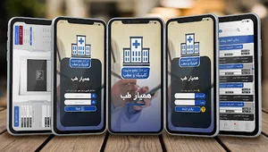 نرم افزار مدیریت مطب و کلینیک همیار طب