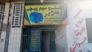 سیم پیچی دالاندر