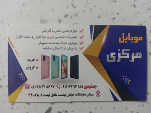 موبایل مرکزی، جمشیدی