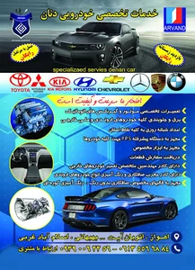 خدمات تخصصی خودرویی دنان