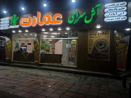 آش سرای عمارت