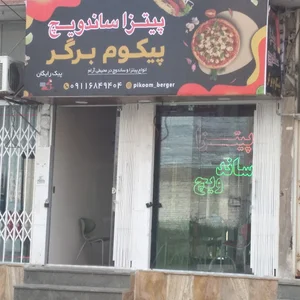 پیتزا ساندویچ پیکوم برگر ساری