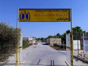 دفتر پالایش نفت خوزستان