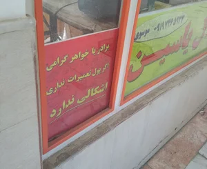 خیاطی و تعمیرات لباس آل یاسین | Al Yasin Clothing Tailoring and Repair