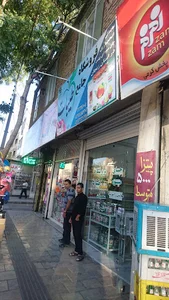 فروشگاه جامع طیبات