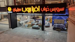 افراچوب پلاس
