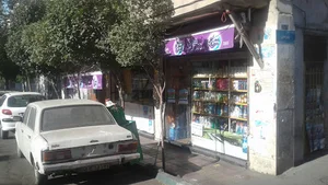 سوپر مارکت سلامت