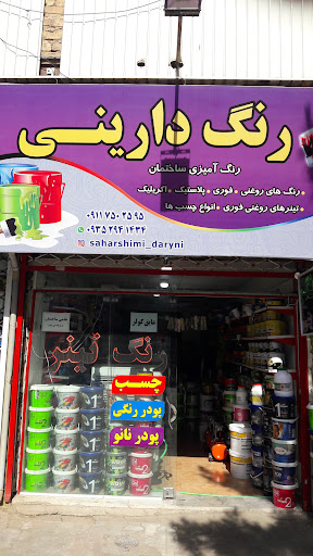 رنگ و چسب دارینی