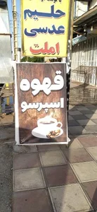 قهوه شاهان 2