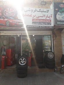 اپاداتی برغمدی