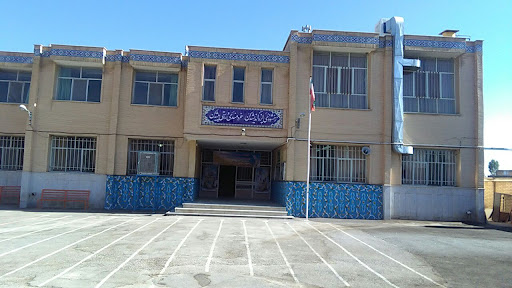 دبیرستان نمونه دولتی محسن جنتی(آزادگان)