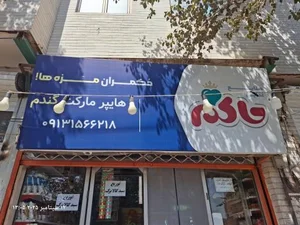 سوپر گندم 2