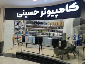 کامپیوتر حسینی